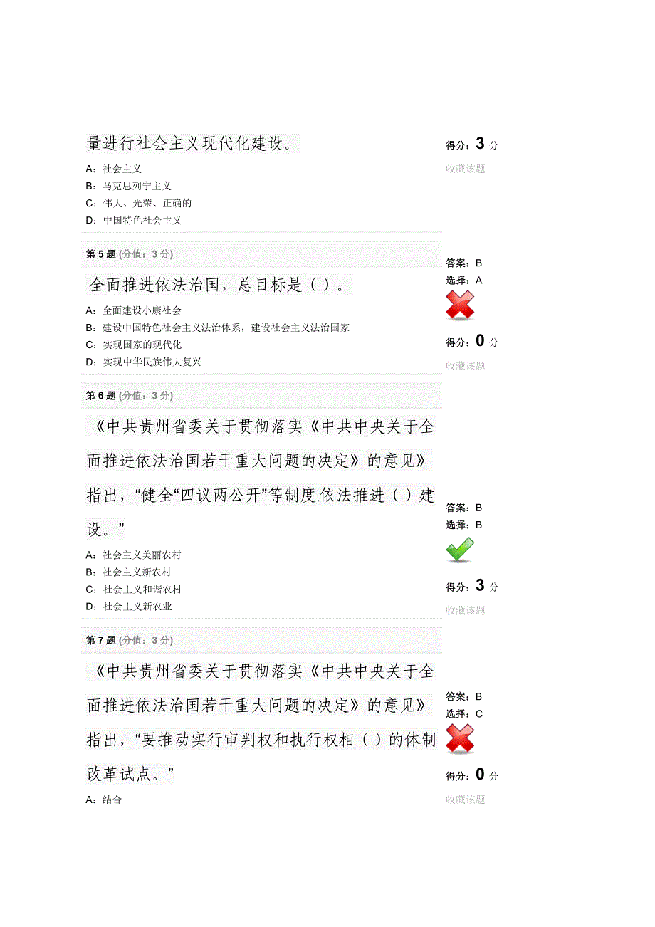 “弘扬宪法精神&#183;建设法治中国”网络知识竞赛_第2页