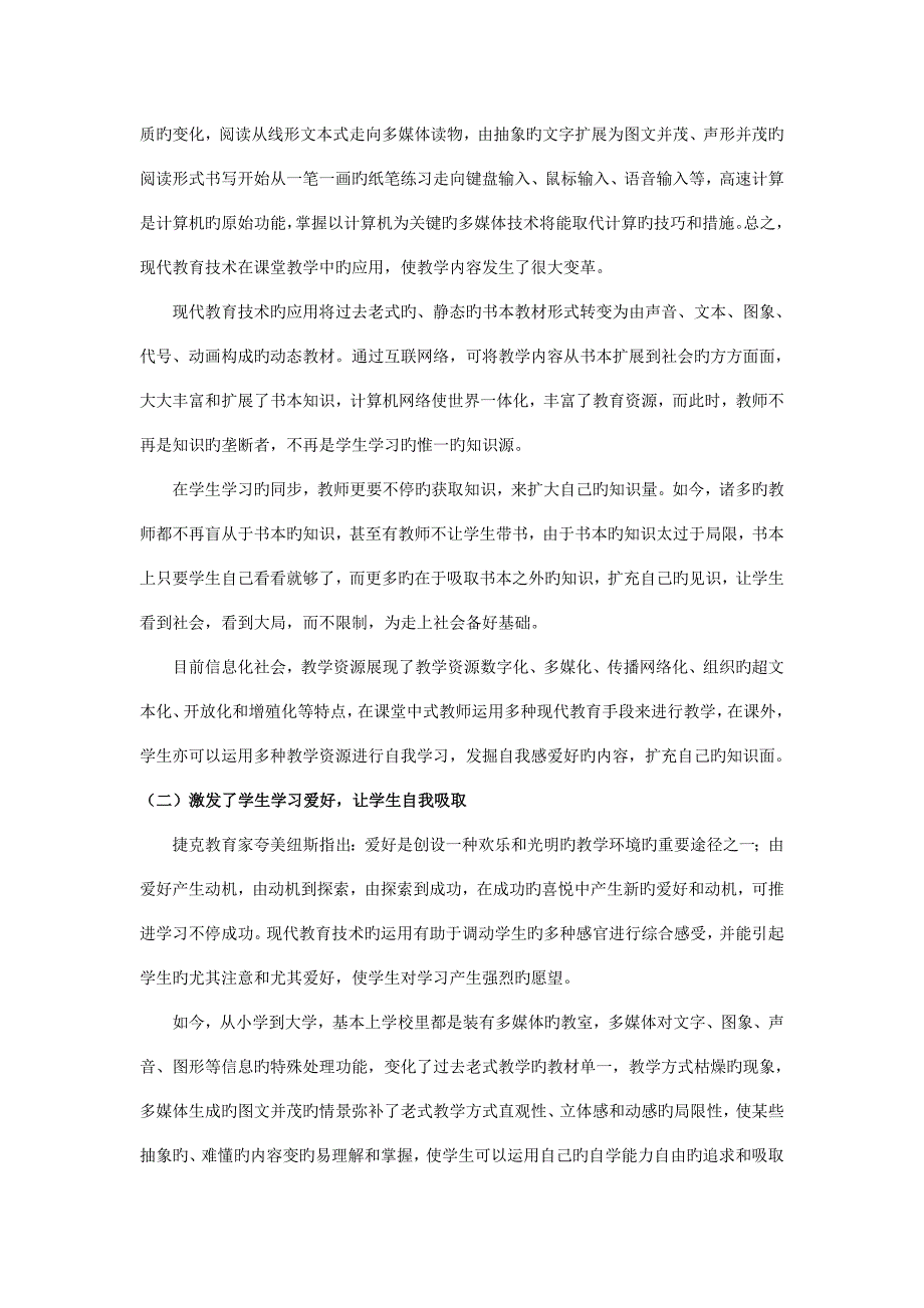 现代教育技术对课堂教学的影响_第2页