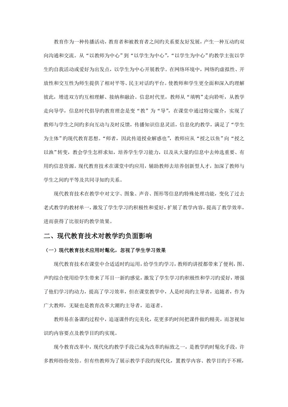 现代教育技术对课堂教学的影响_第4页