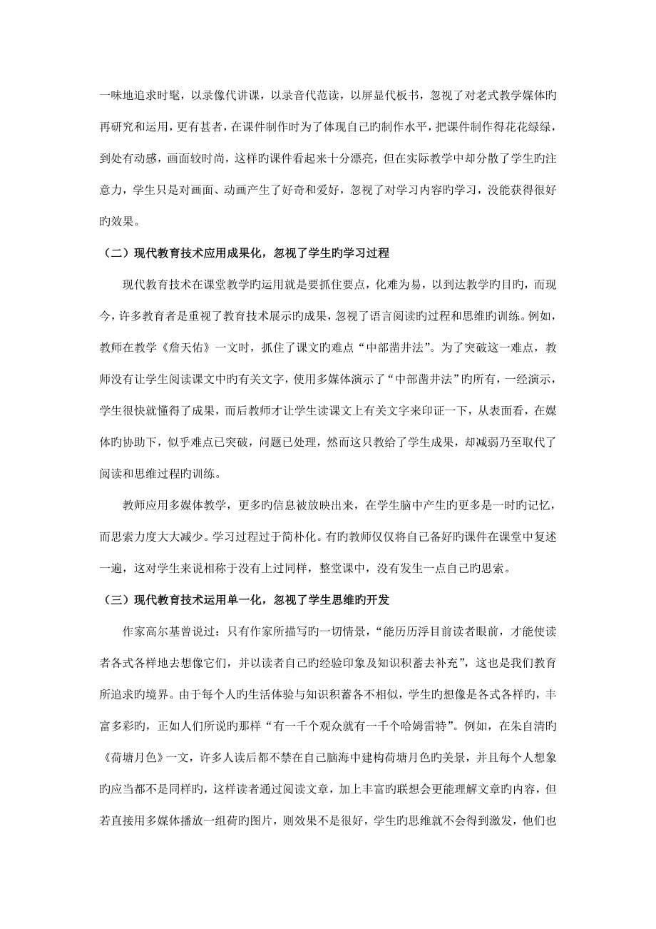 现代教育技术对课堂教学的影响_第5页