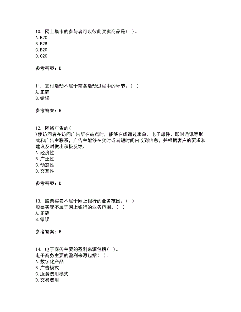 大连理工大学21秋《电子商务(管理类)》在线作业三满分答案69_第3页