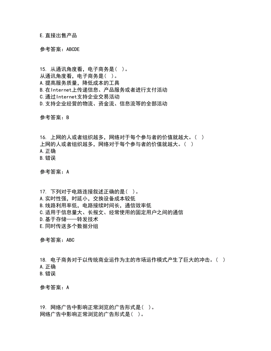 大连理工大学21秋《电子商务(管理类)》在线作业三满分答案69_第4页