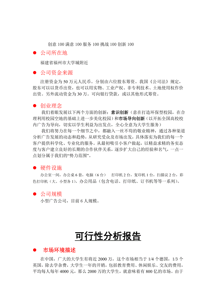 一品广告公司创业计划_第4页