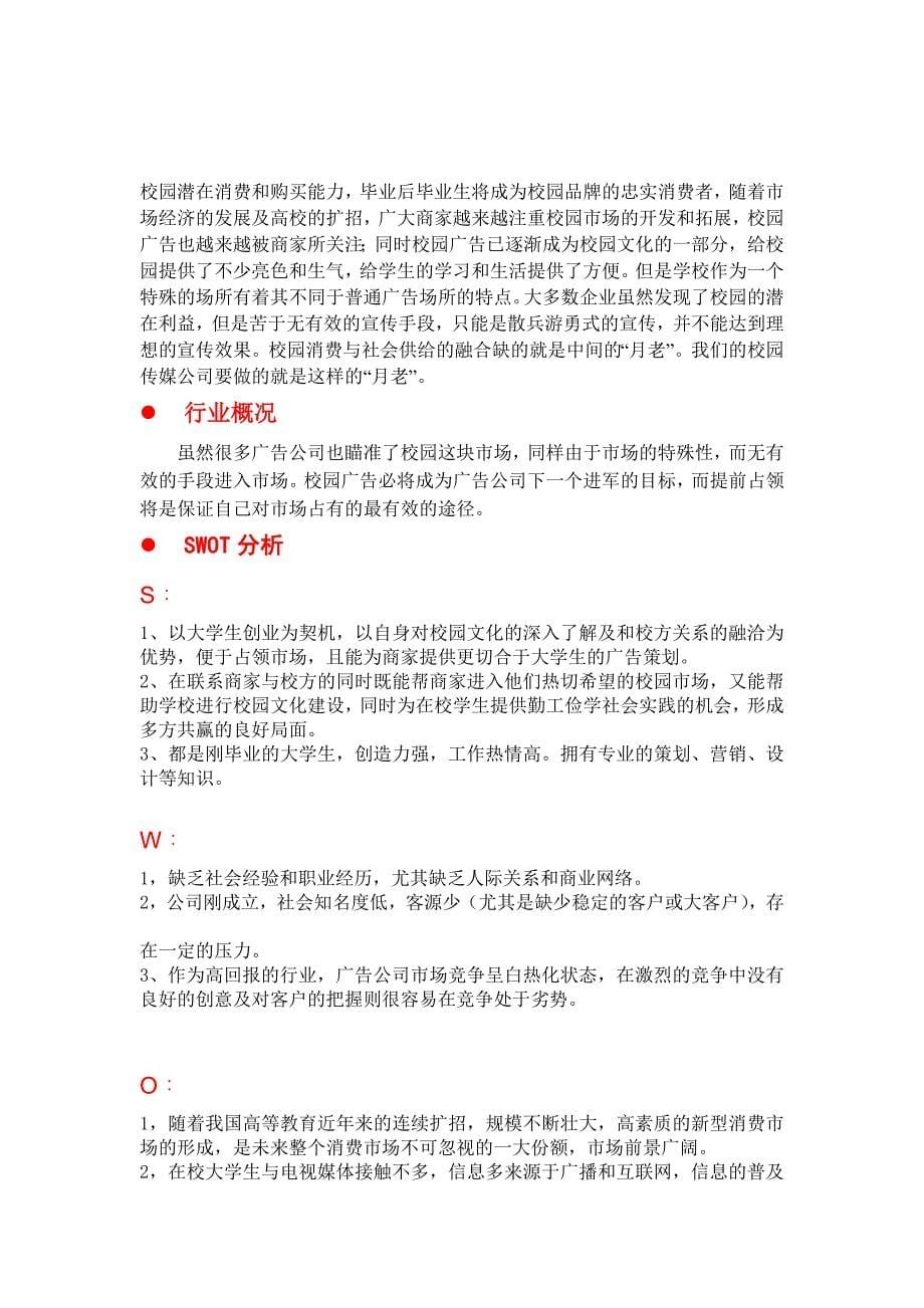 一品广告公司创业计划_第5页