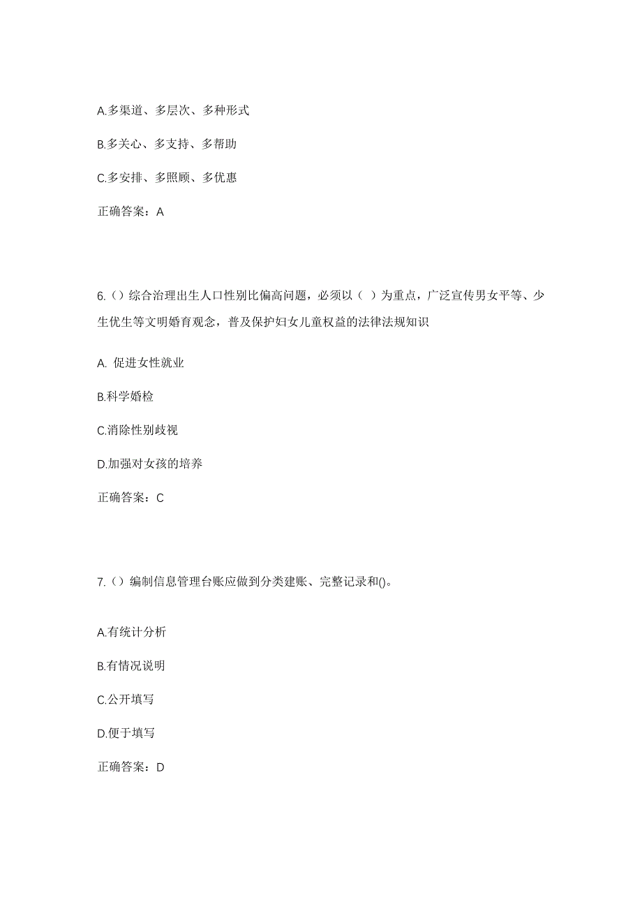 2023年贵州省黔南州都匀市广惠街道东山社区工作人员考试模拟题及答案_第3页