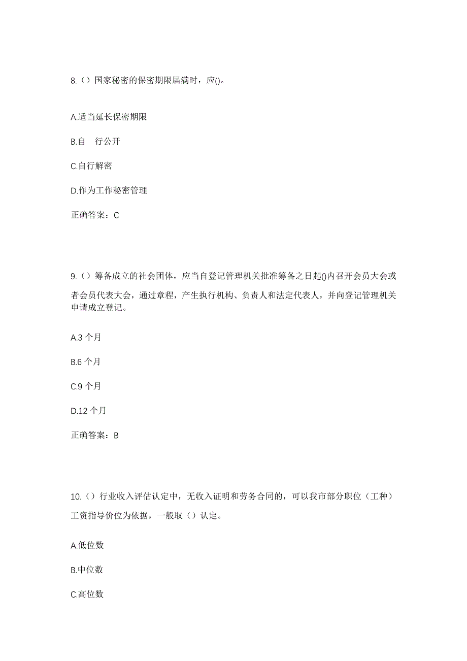 2023年贵州省黔南州都匀市广惠街道东山社区工作人员考试模拟题及答案_第4页