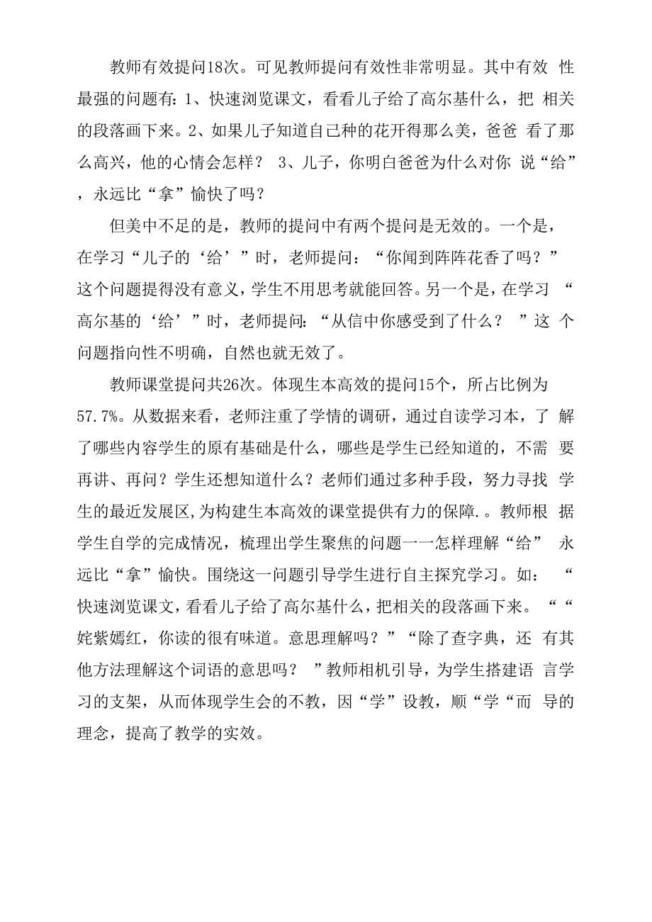 观课维度：教师课堂提问观察记录与观课报告_第5页