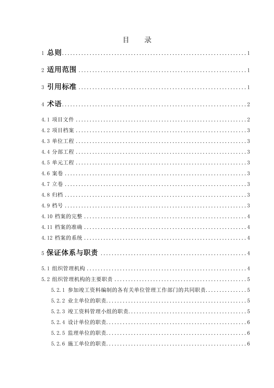 某某公司工程项目文件材料编制及档案整理实施细则_第2页