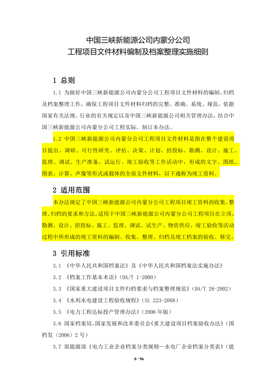 某某公司工程项目文件材料编制及档案整理实施细则_第5页