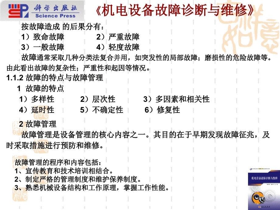 TH0365机电设备故障诊断与维修_第5页