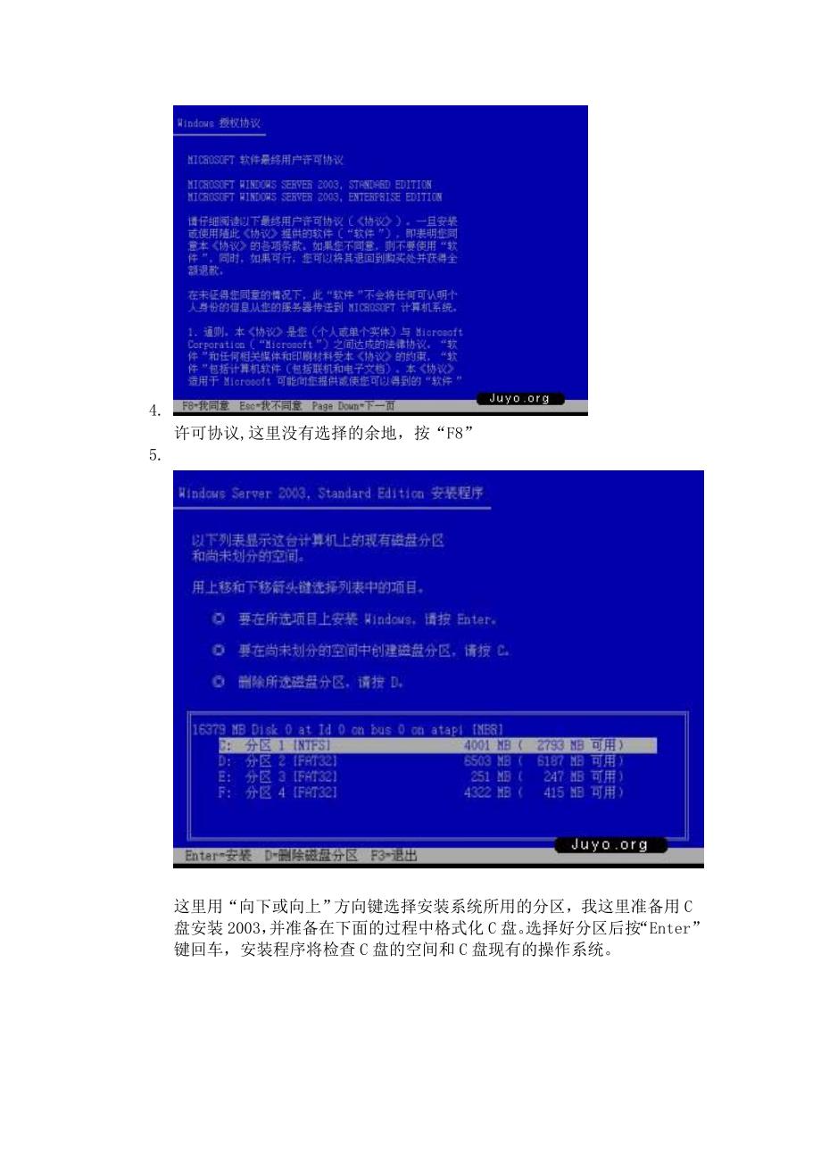 Windows2003安装图解_第3页