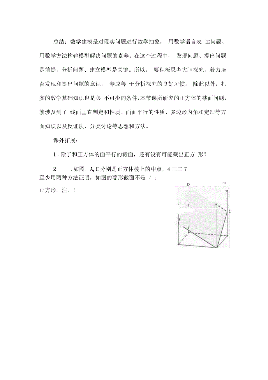 人教A版高中数学必修2《二章点、直线、平面之间的位置关系复习参考题》教案_第4页