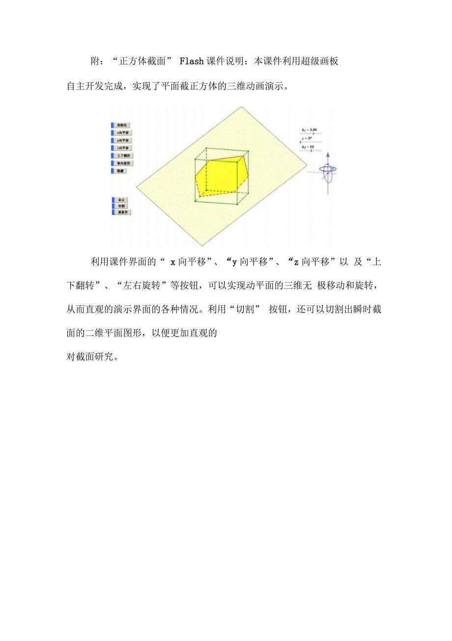 人教A版高中数学必修2《二章点、直线、平面之间的位置关系复习参考题》教案_第5页