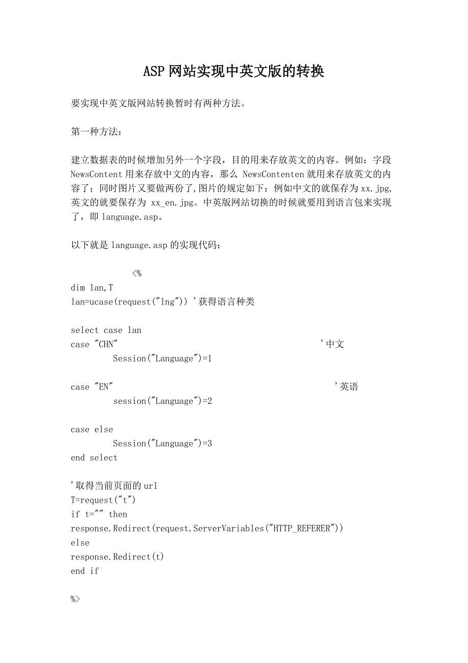 ASP网站实现中英文版的转换_第1页