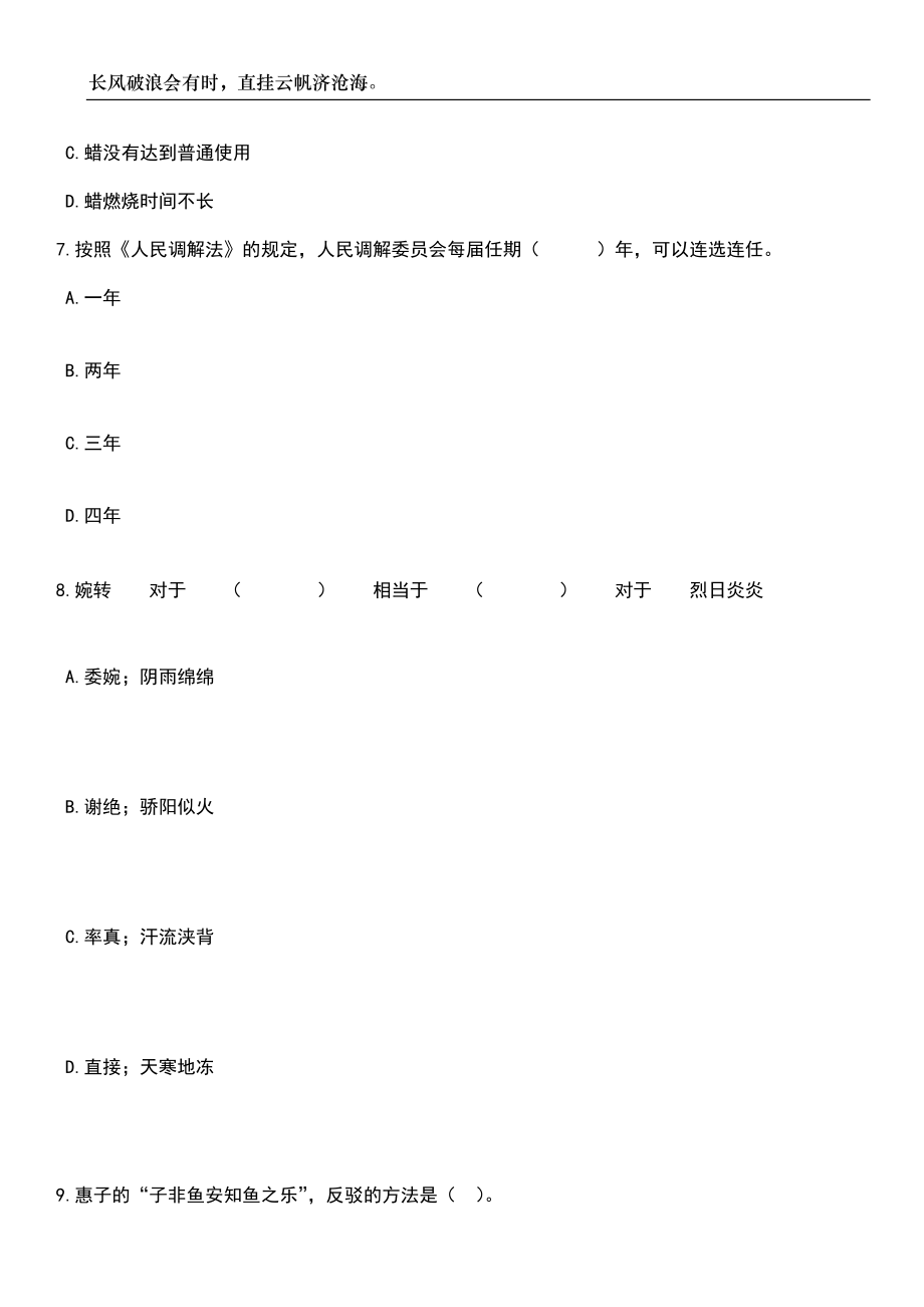 2023年06月共青团贵州省委直属事业单位招考聘用工作人员笔试参考题库附答案带详解_第4页