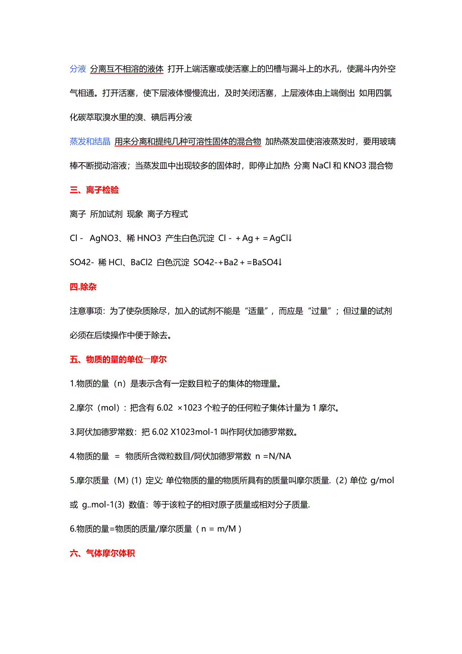 高考化学高一必修一知识点总结精简版_第2页