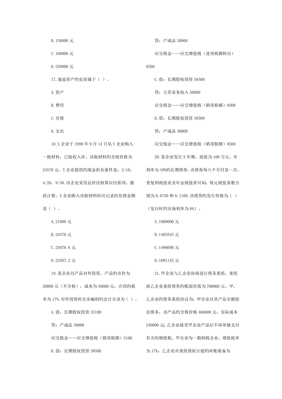 2023年注册资产评估师考试.doc_第4页