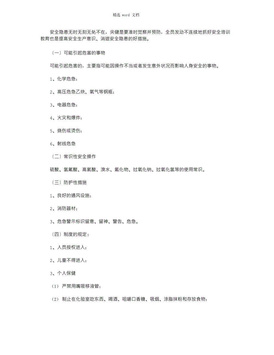 2023年矿山化验室的建设_第4页