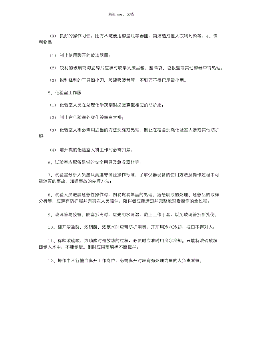 2023年矿山化验室的建设_第5页