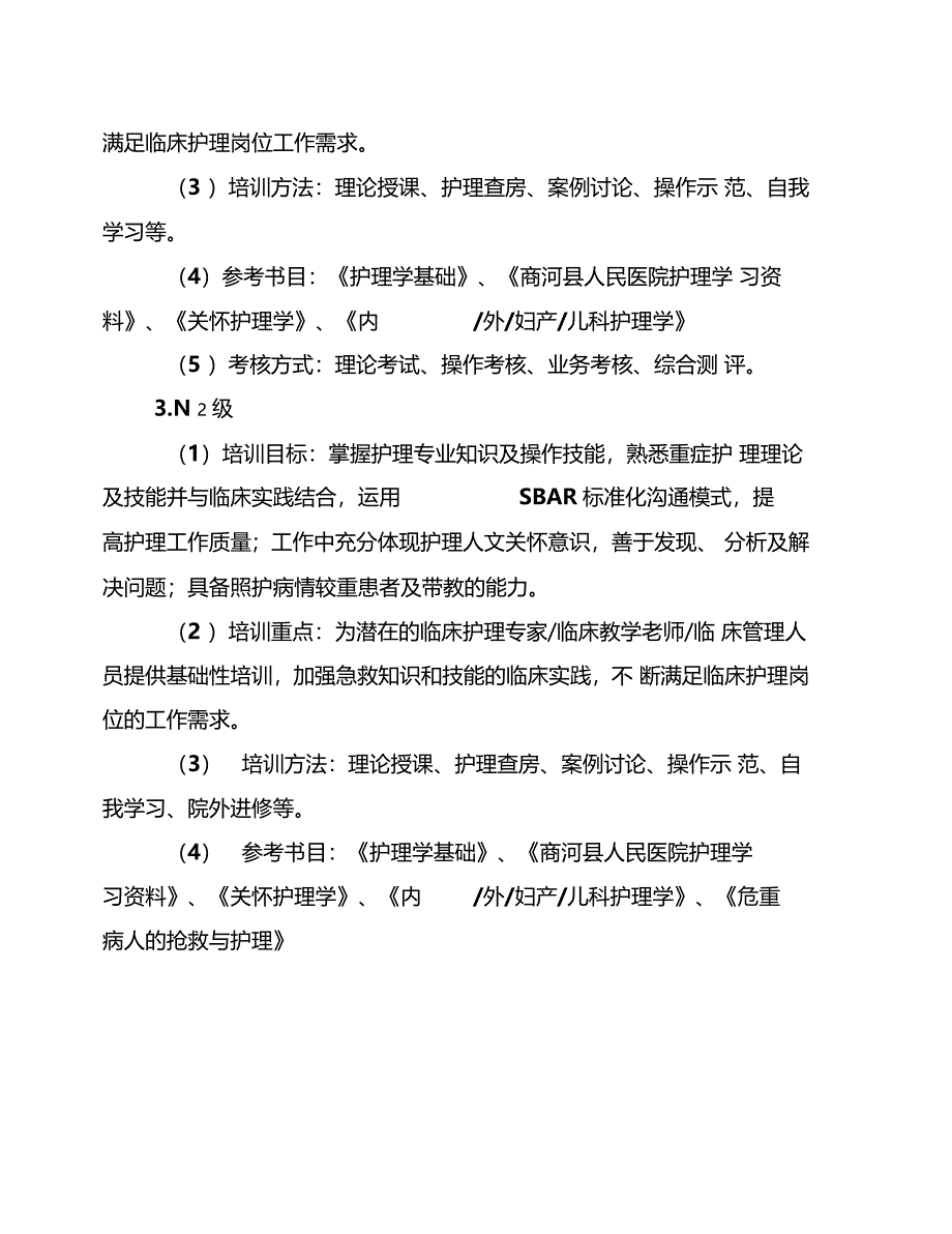 护理人员培训计划_第3页