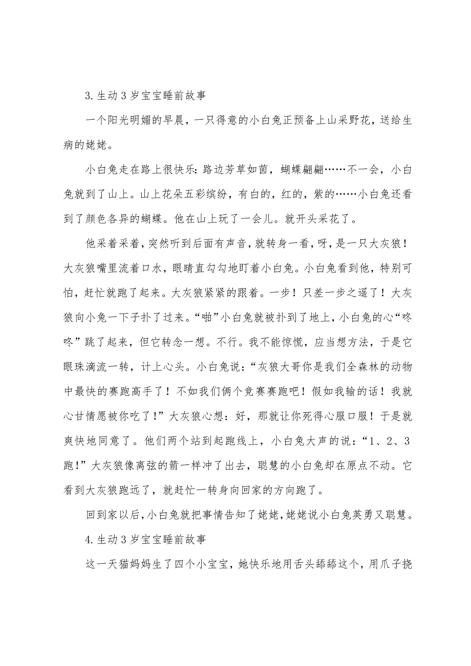 生动3岁宝宝睡前故事大全.docx_第4页