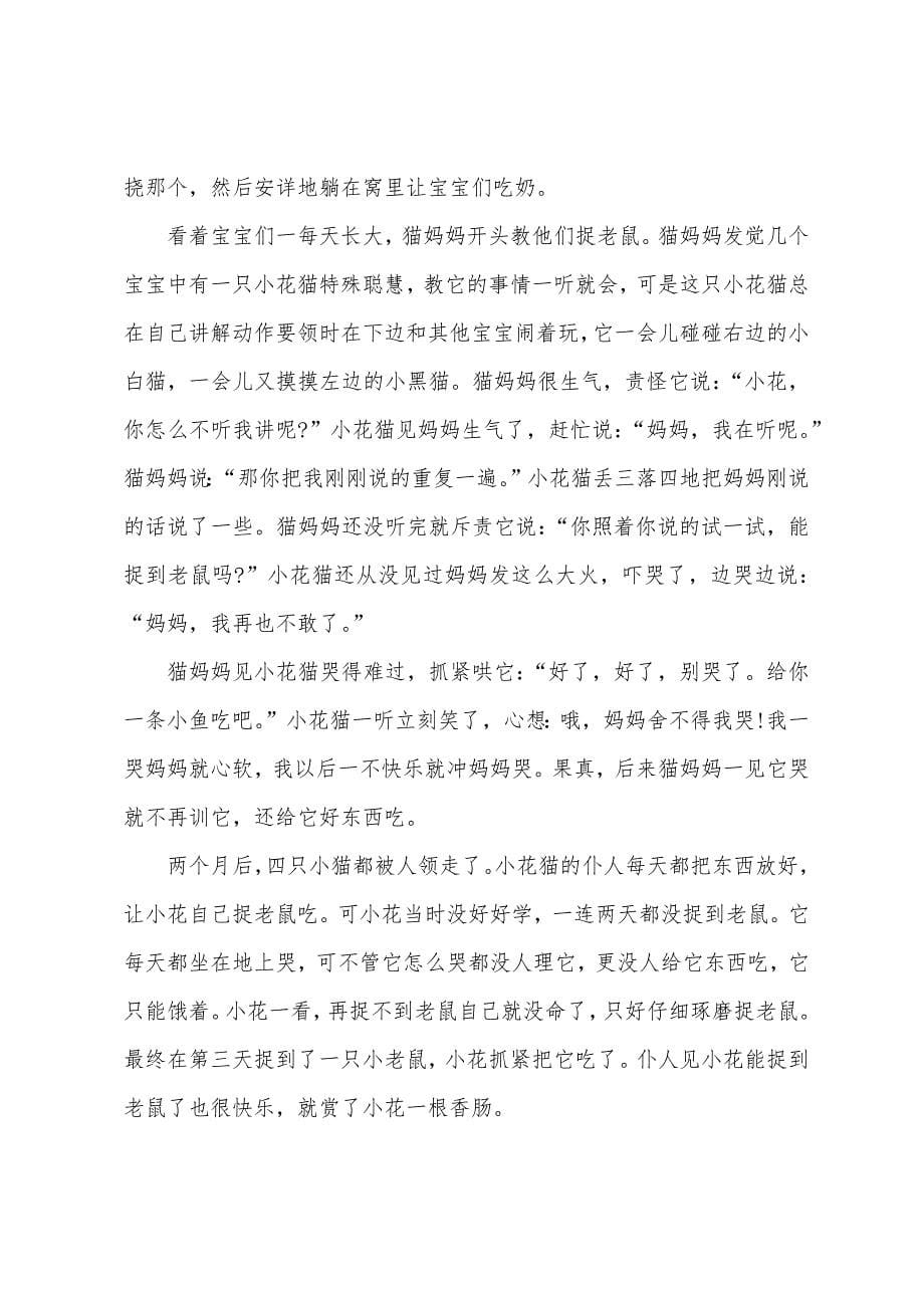 生动3岁宝宝睡前故事大全.docx_第5页