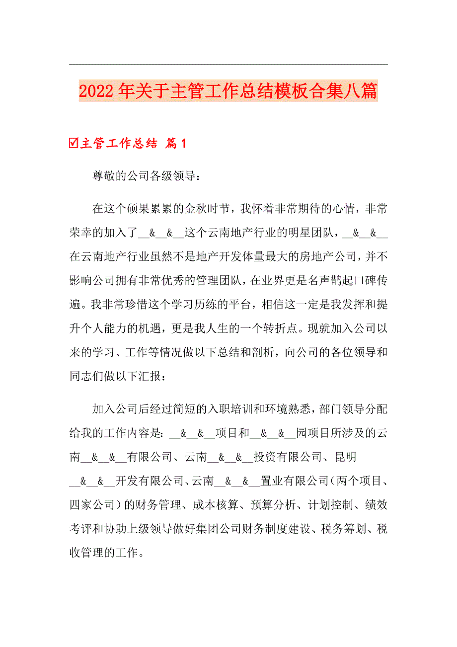 2022年关于主管工作总结模板合集八篇_第1页