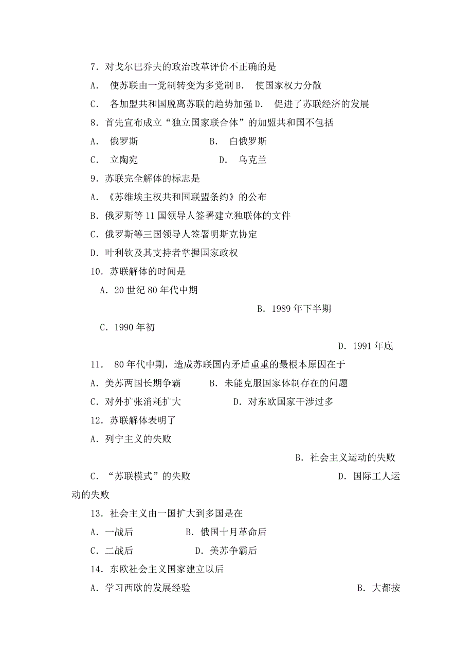 九年级历史第五单元社会主义国家的改革与演变基础测试_第2页