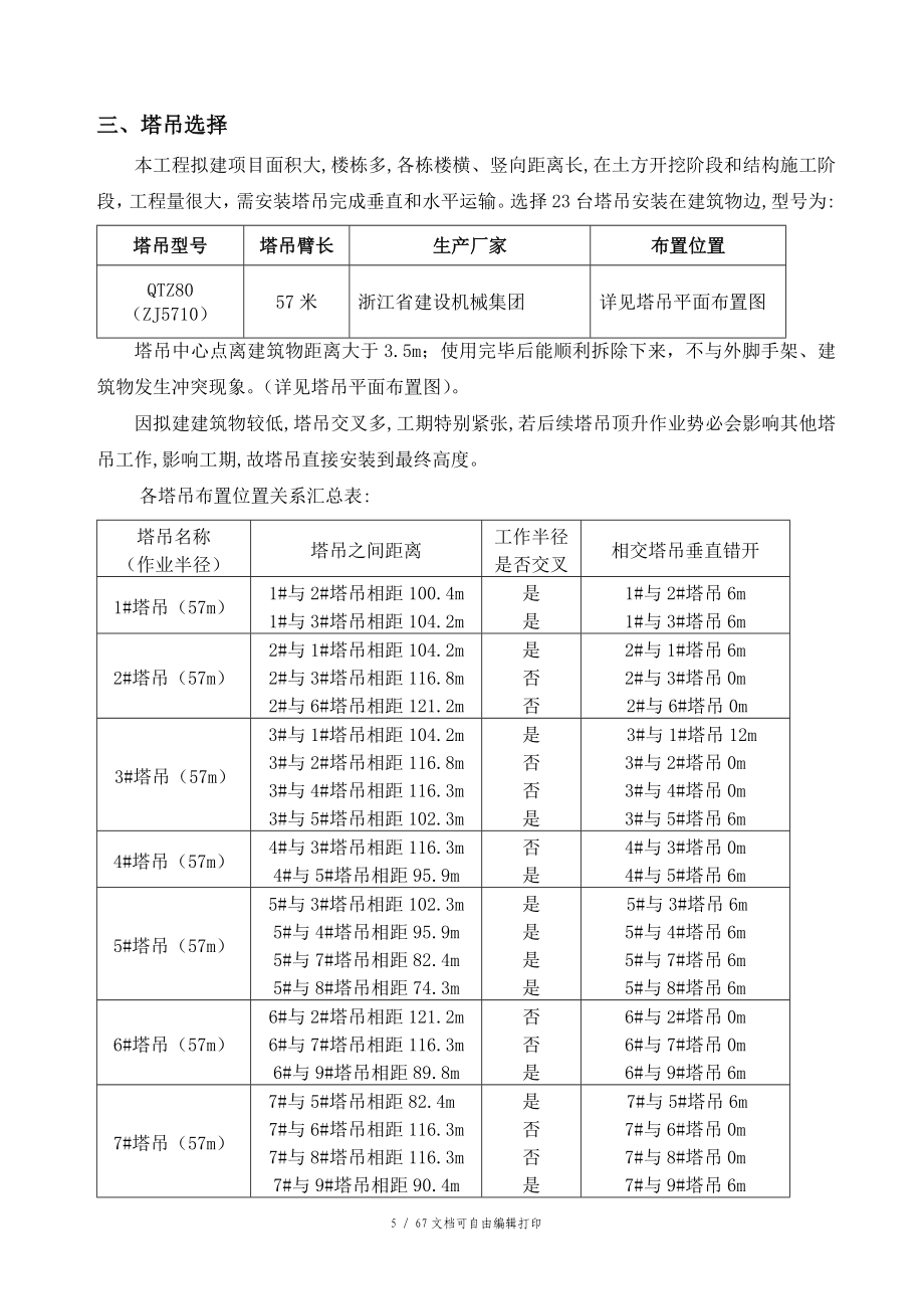 电子有限公司安防产业基地一期工程塔吊基础施工方案_第5页