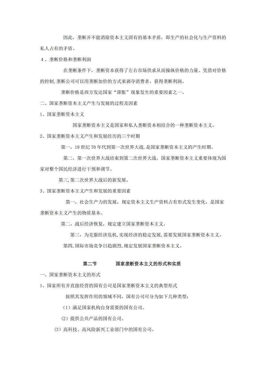 政治经济学本科教案11_第2页