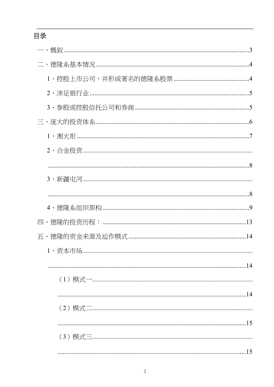 关于某企业的资金链分析_第2页