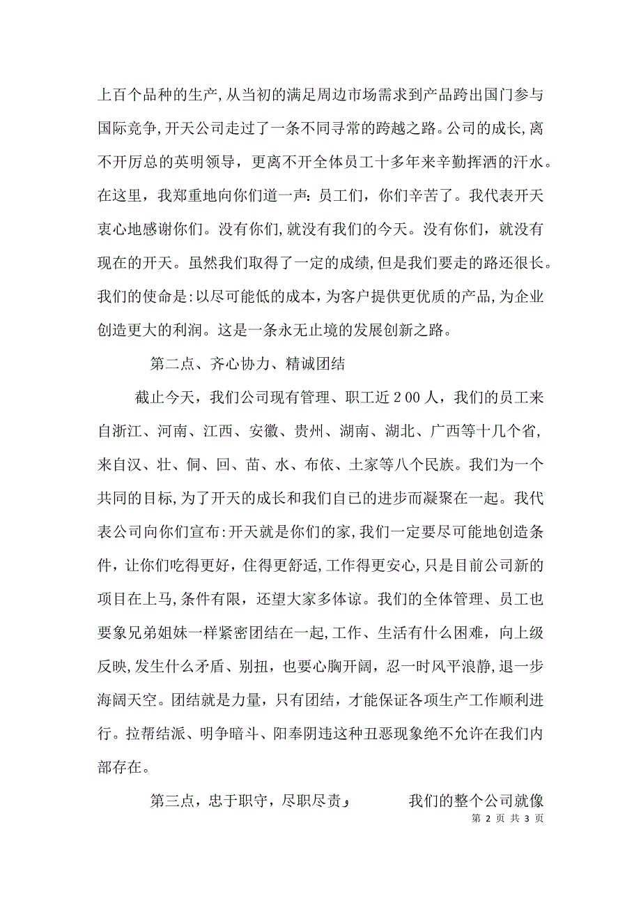 开工动员大会讲话_第2页