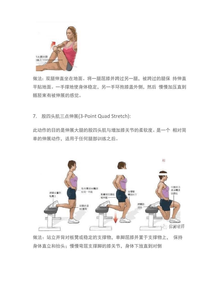 体育人需要掌握20个拉伸动作_第5页