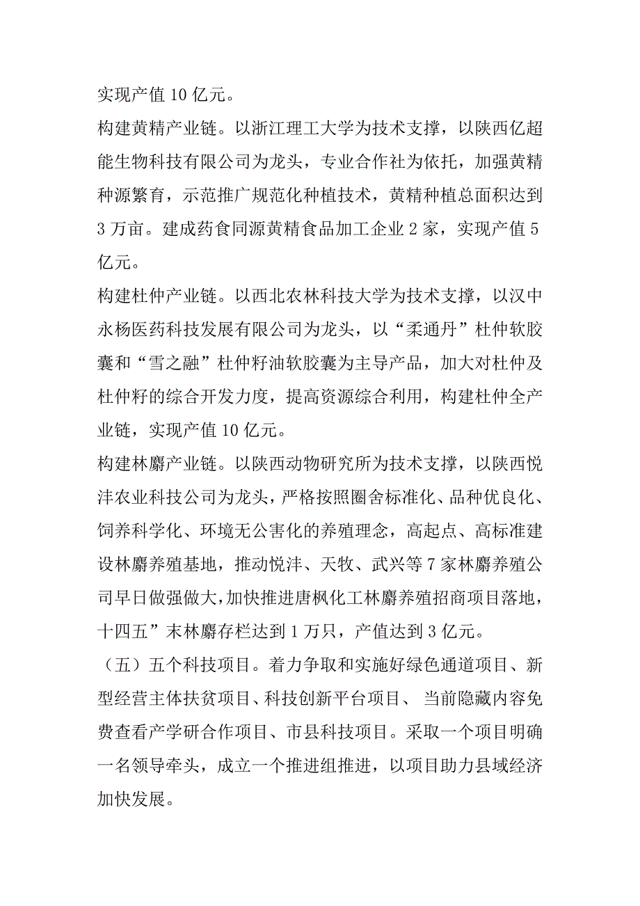 2023年年县科学技术局年工作思路（完整）_第4页