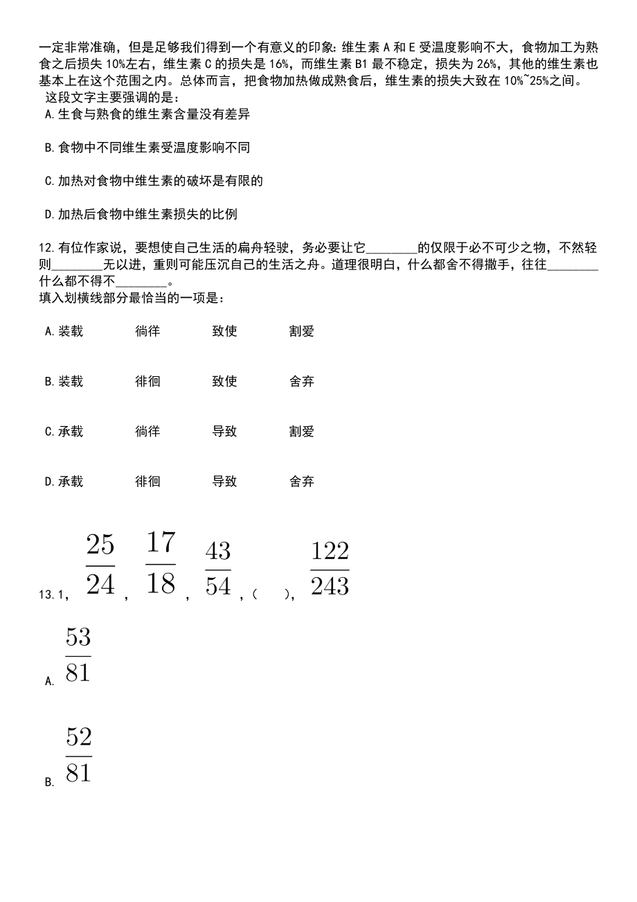 2023年湖南怀化市鹤城区招考聘用教师320人笔试题库含答案附带解析_第4页