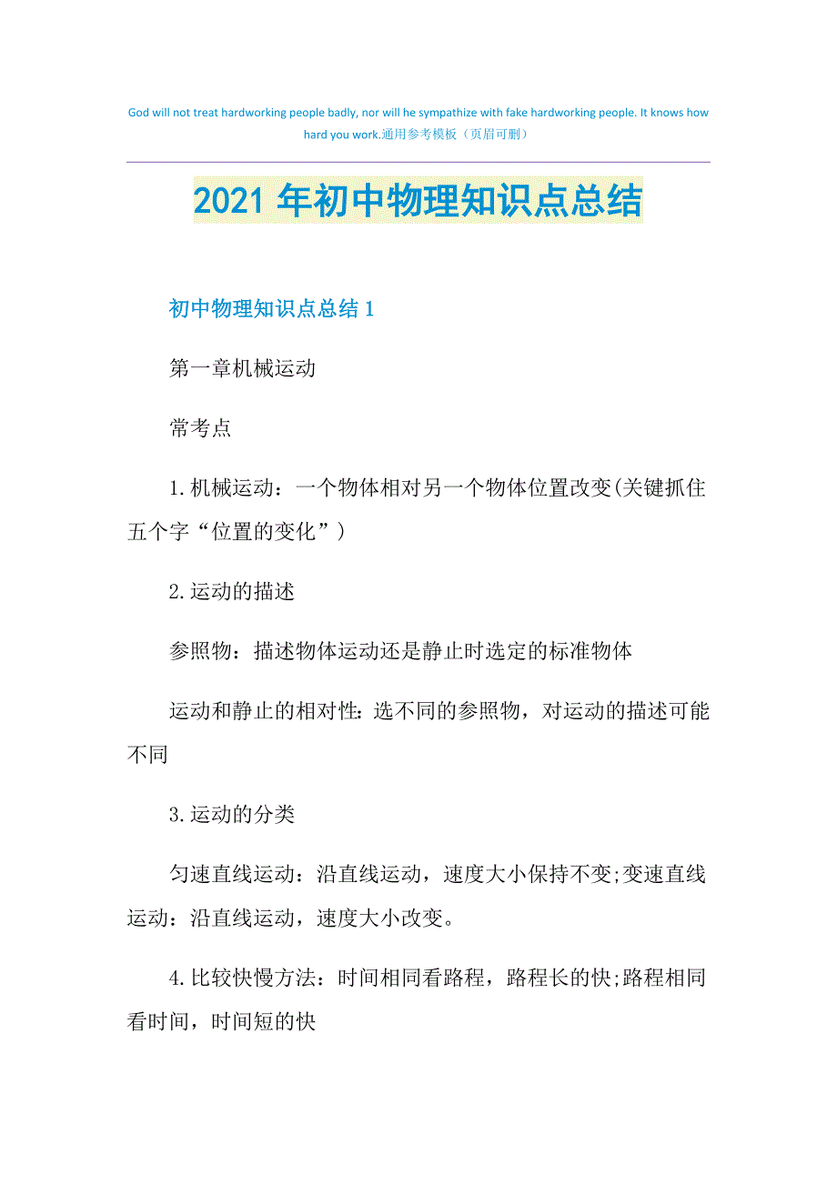 2021年初中物理知识点总结_第1页