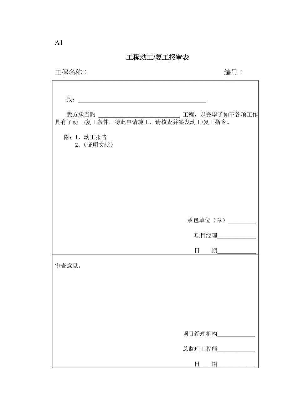 新版建筑工程监理资料表格大全_第3页