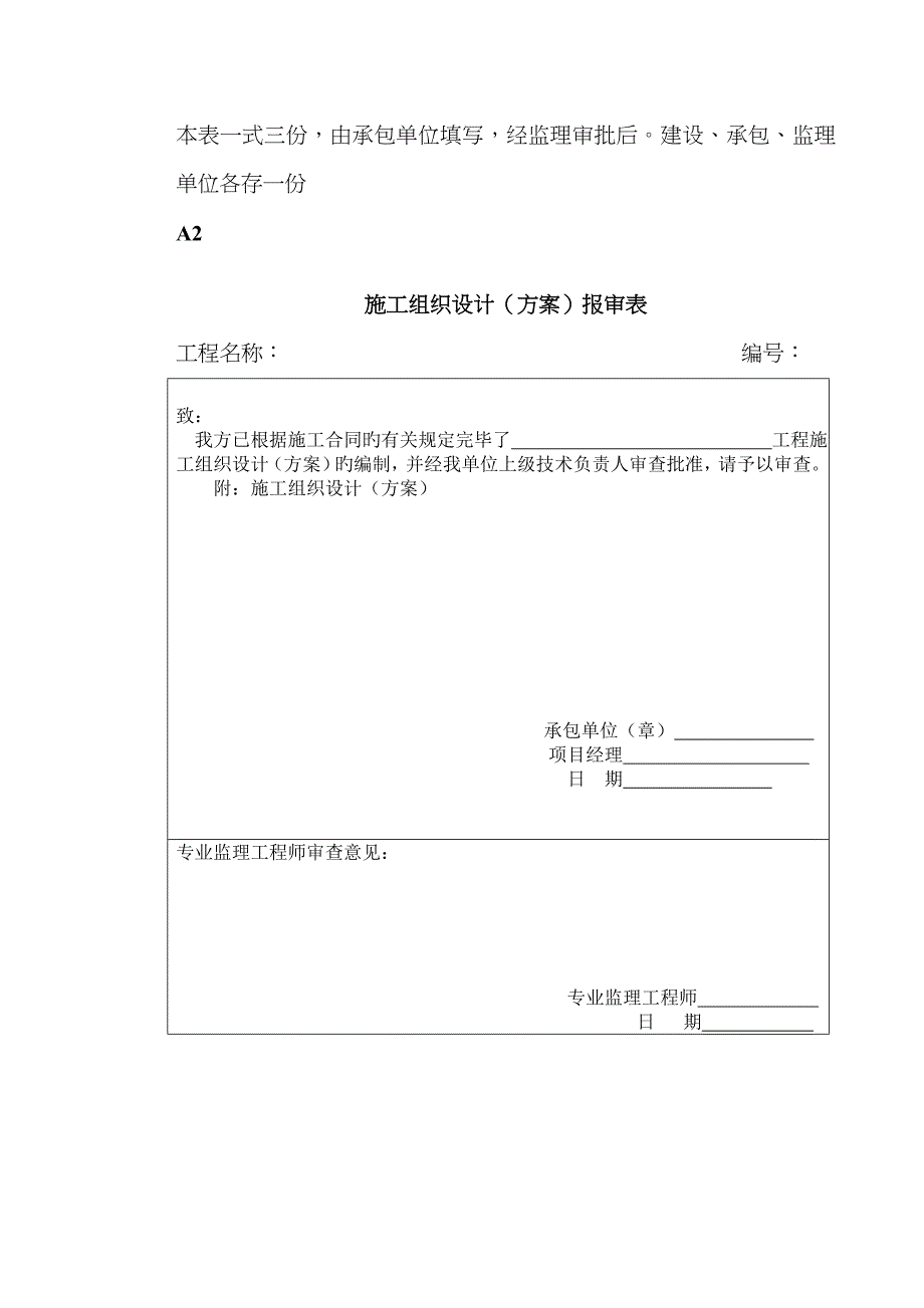 新版建筑工程监理资料表格大全_第4页