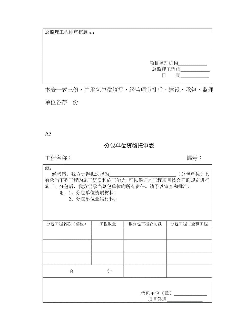 新版建筑工程监理资料表格大全_第5页