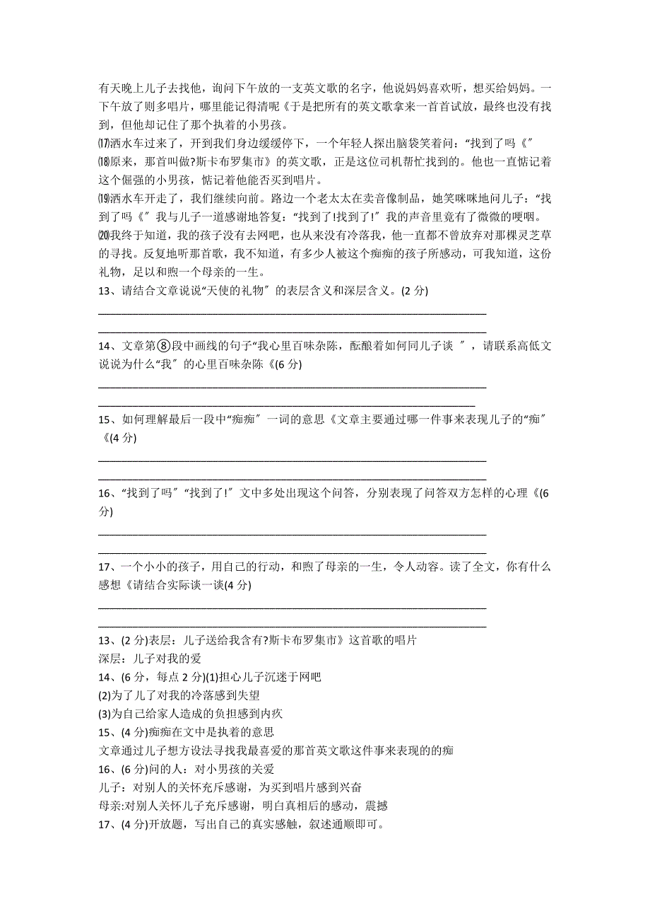 八年级语文阅读及答案：天使的礼物_第2页