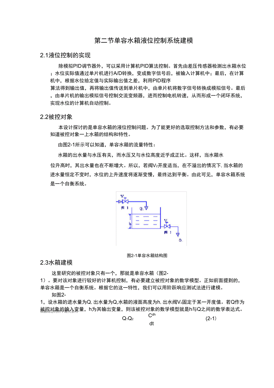 单容液位控制_第3页