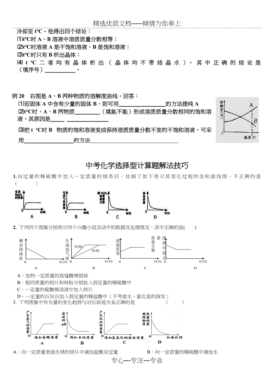 初中化学图像题大全(共18页)_第4页