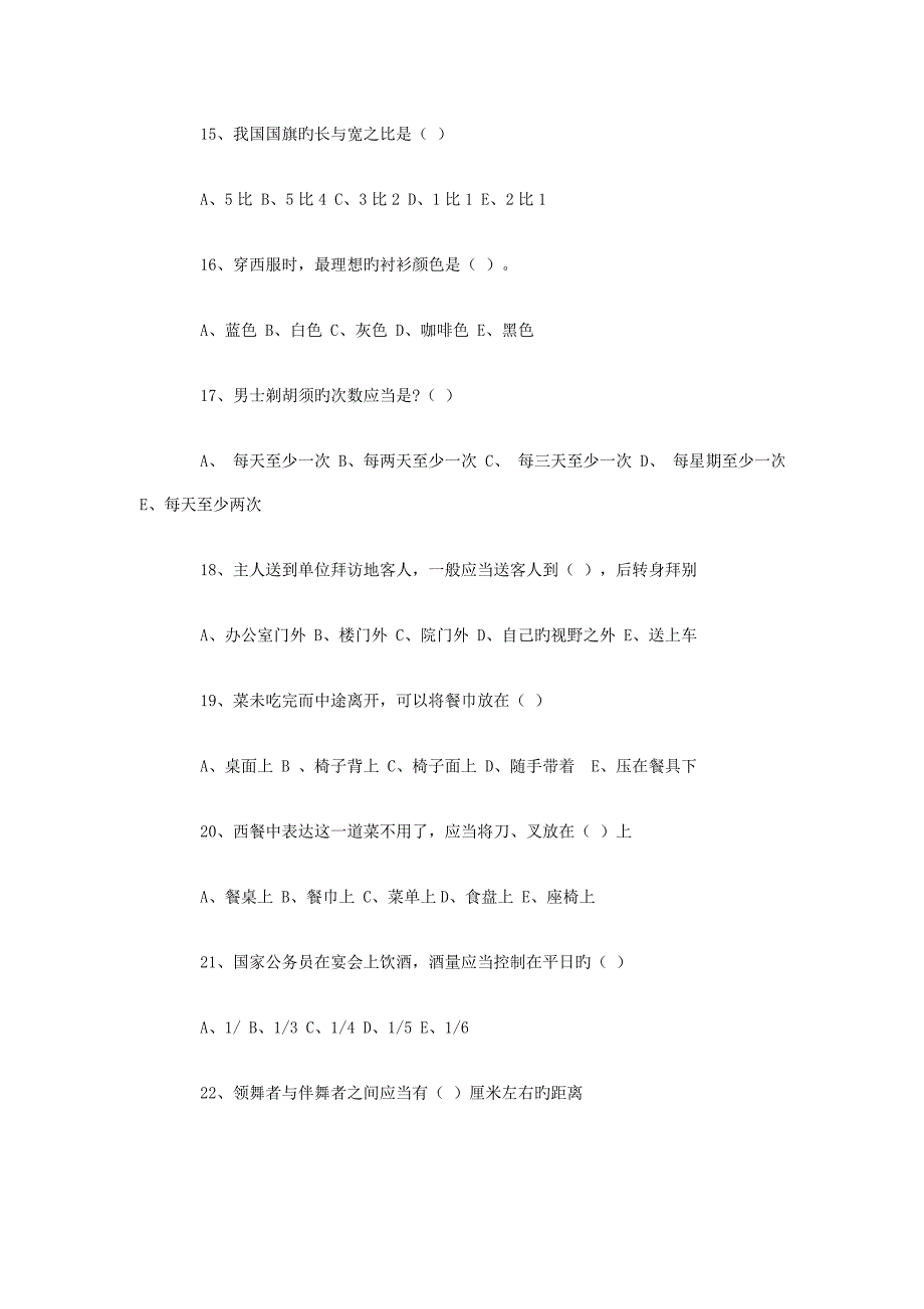 2023年文明礼仪知识竞赛题_第3页