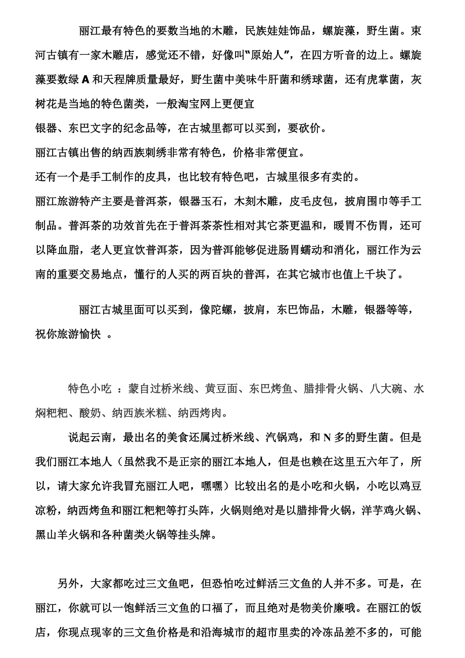 丽江古城特色小吃有哪些.doc_第2页