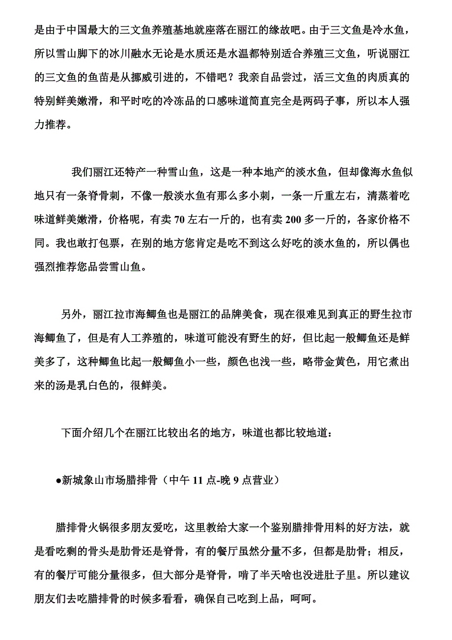 丽江古城特色小吃有哪些.doc_第3页