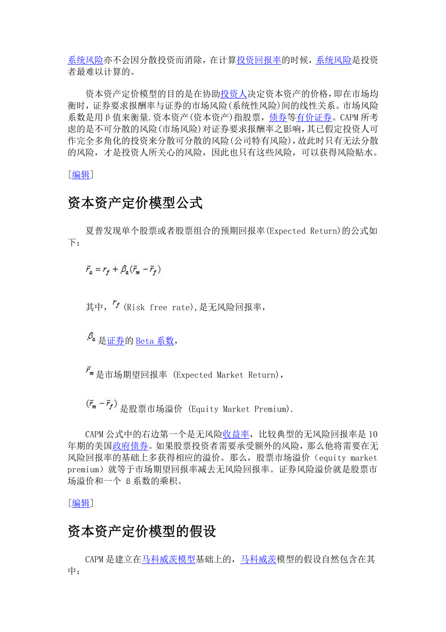 资本资产定价模型.doc_第2页