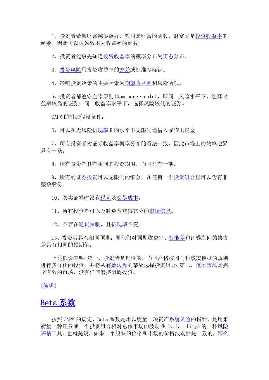 资本资产定价模型.doc_第3页