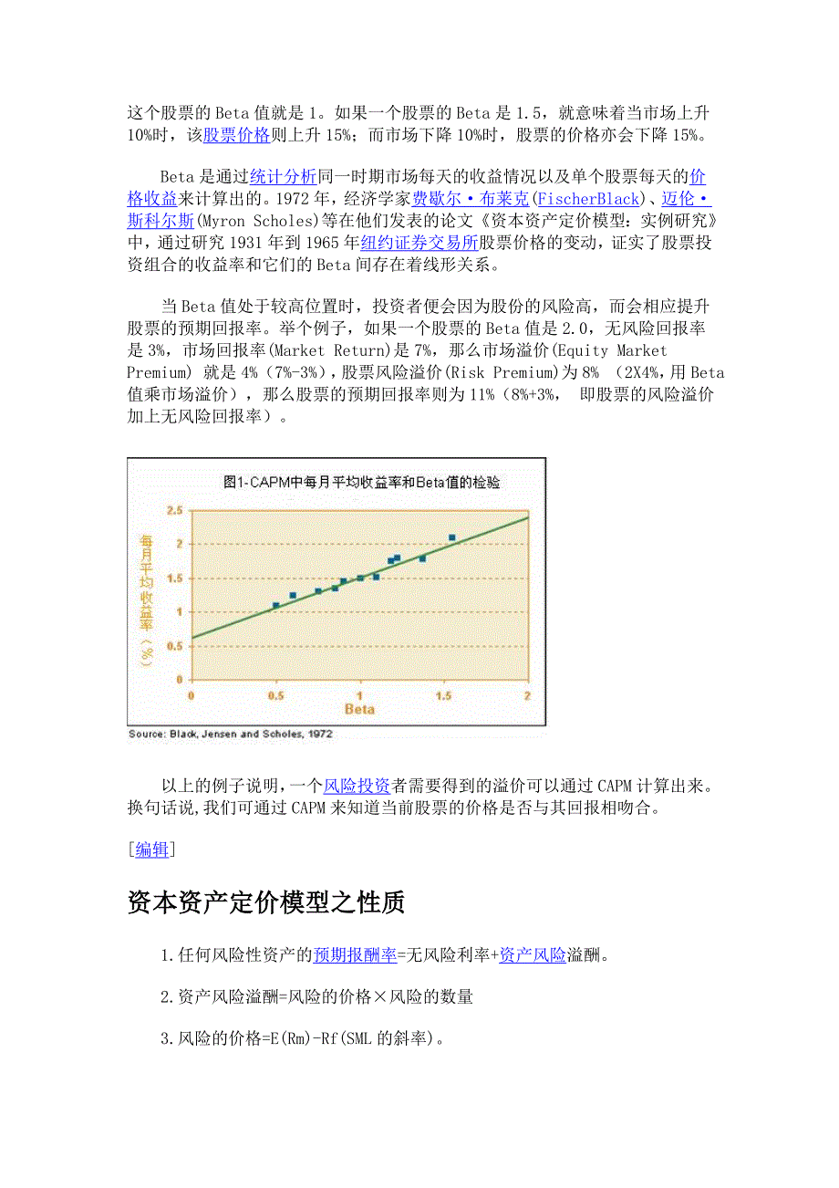 资本资产定价模型.doc_第4页