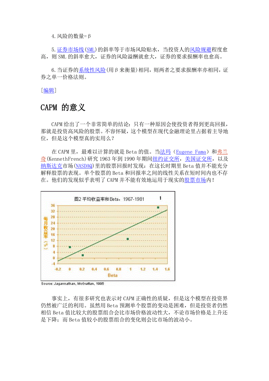 资本资产定价模型.doc_第5页