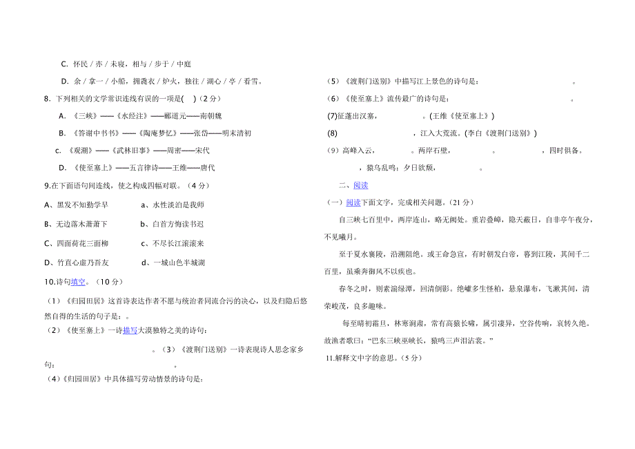 城区2013——2014上期八年级语文第六单元测试卷_第2页